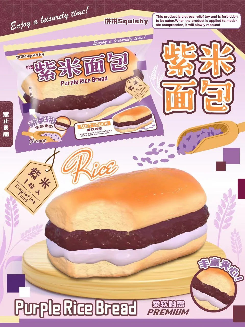 BingBing Purple Rice Squishy