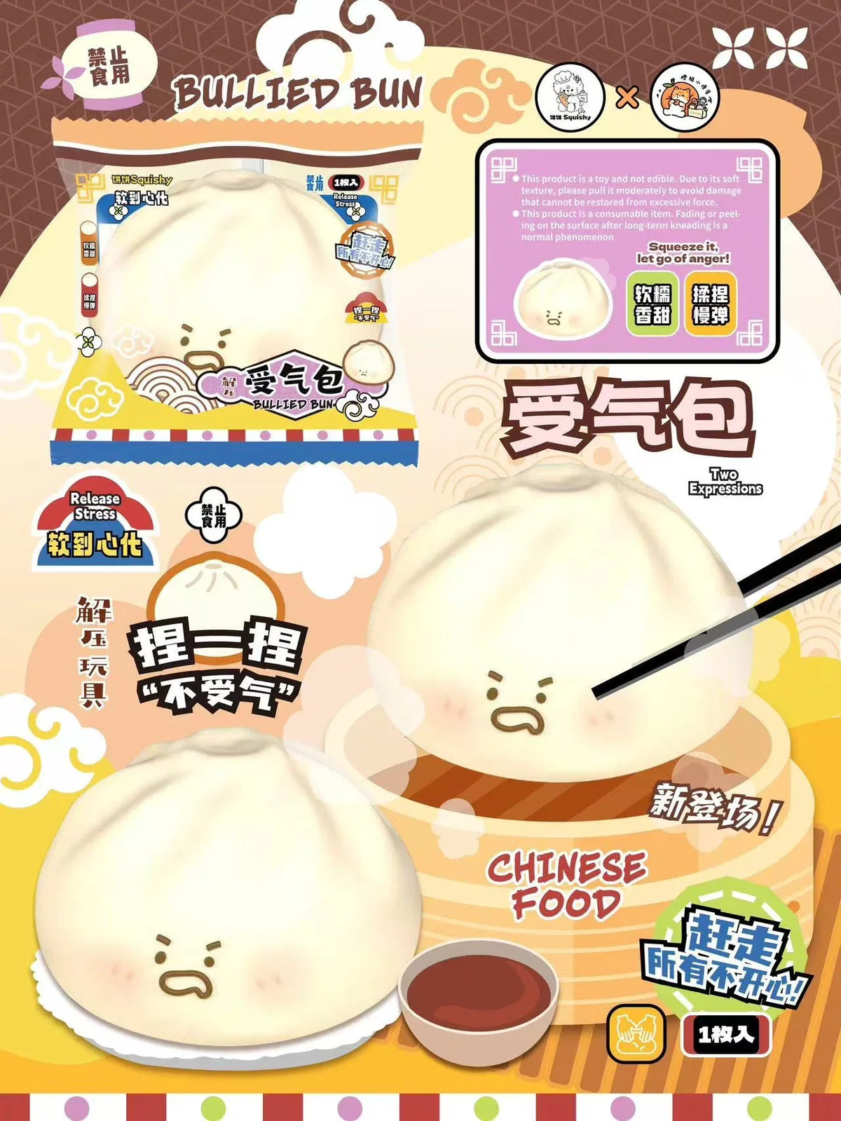 BingBing Dumpling Squishy