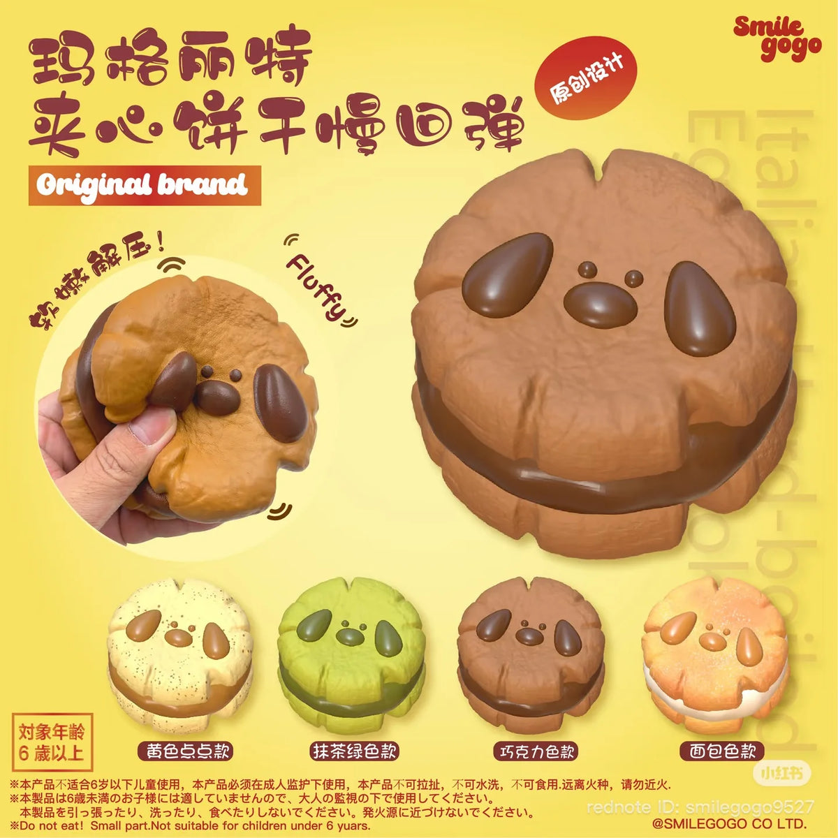 Smilegogo Chocolate Dog Cookie Squishy